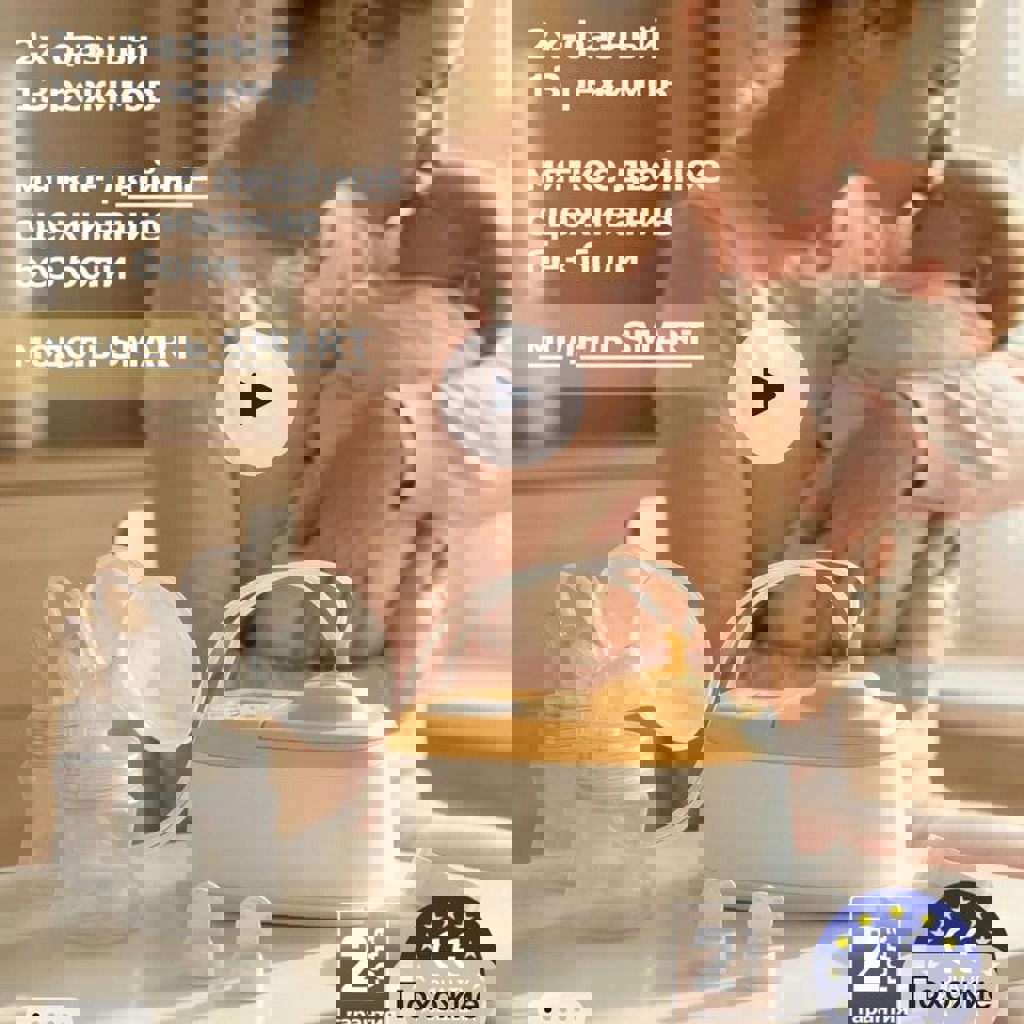 Молокоотсос двойной Lactea