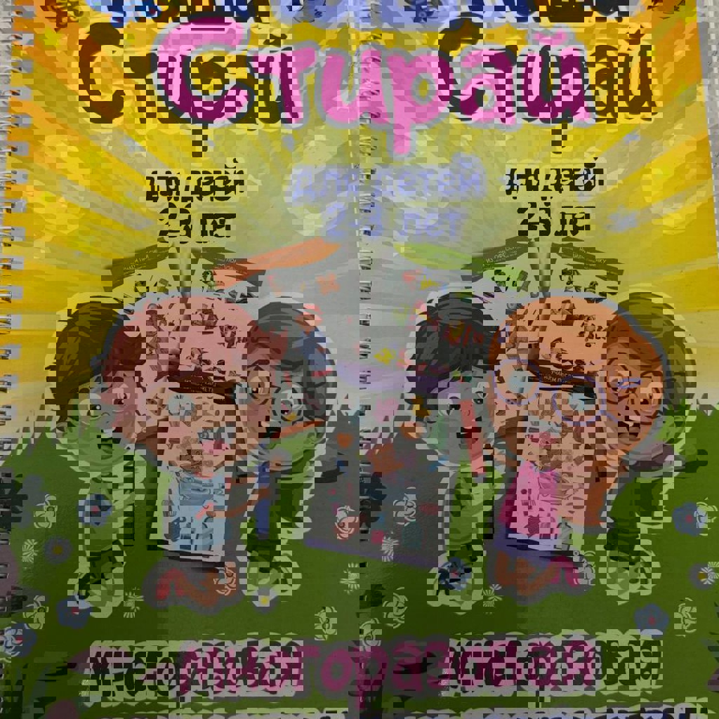 Пиши и стирай А4 (2 шт.)