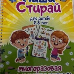 Пиши и стирай А4 (2 шт.) - фото 1