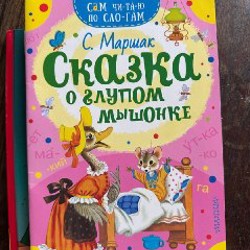 Книжки для первого чтения - фото 3