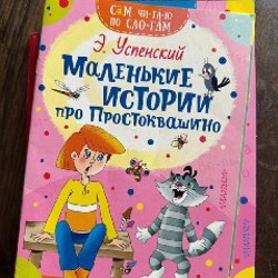 Книжки для первого чтения - фото 5