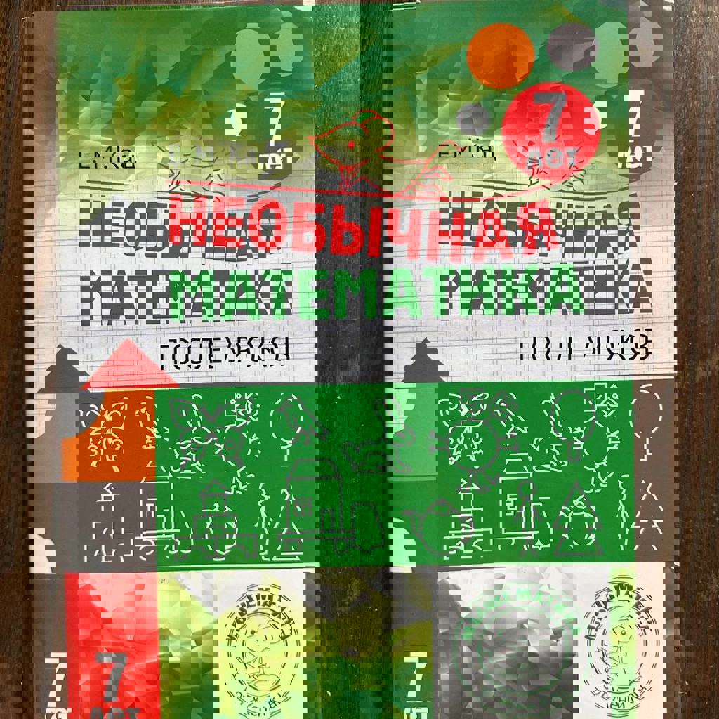 Математика - мышематика