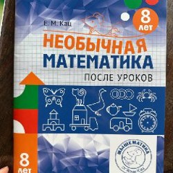 Математика - мышематика - фото 2