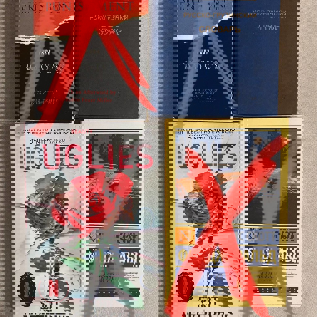 Русско-грузинский словарь