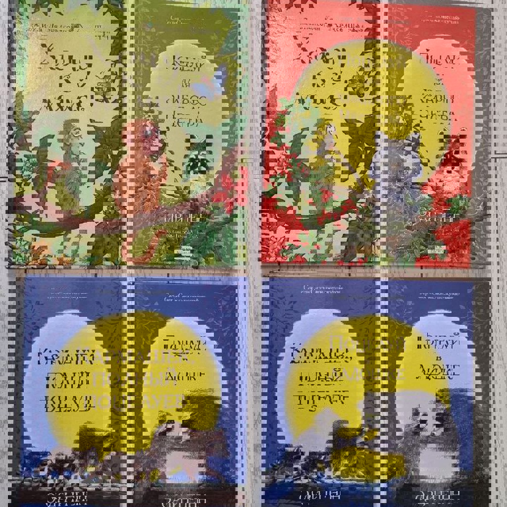 3 книги про Енота Честера