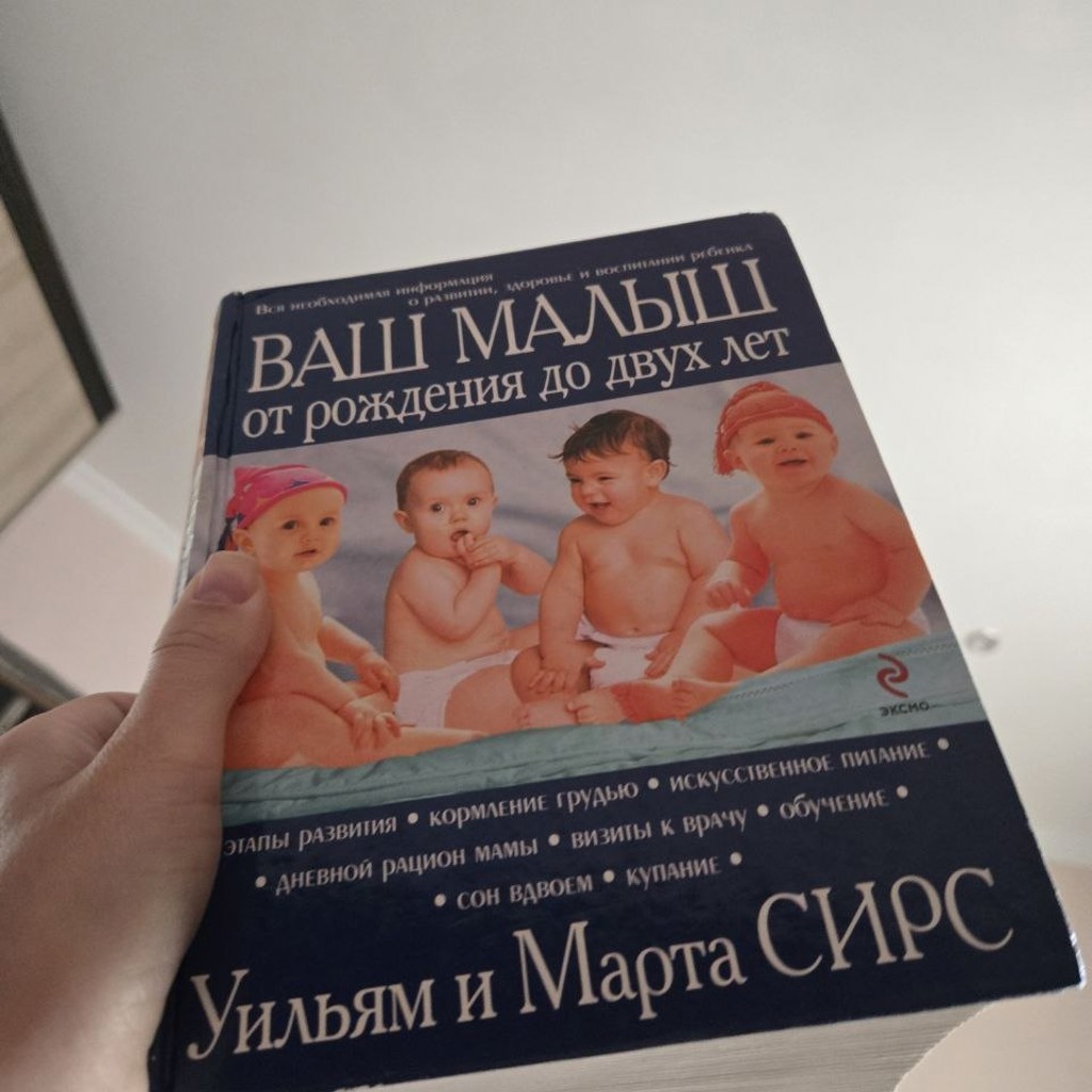 Книга ваш малыш