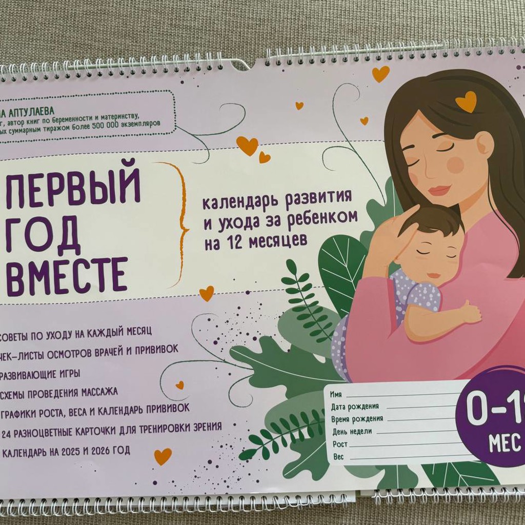 Календарь развития и ухода за ребенком