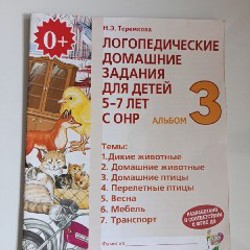 Альбом по развитию речи - фото 2