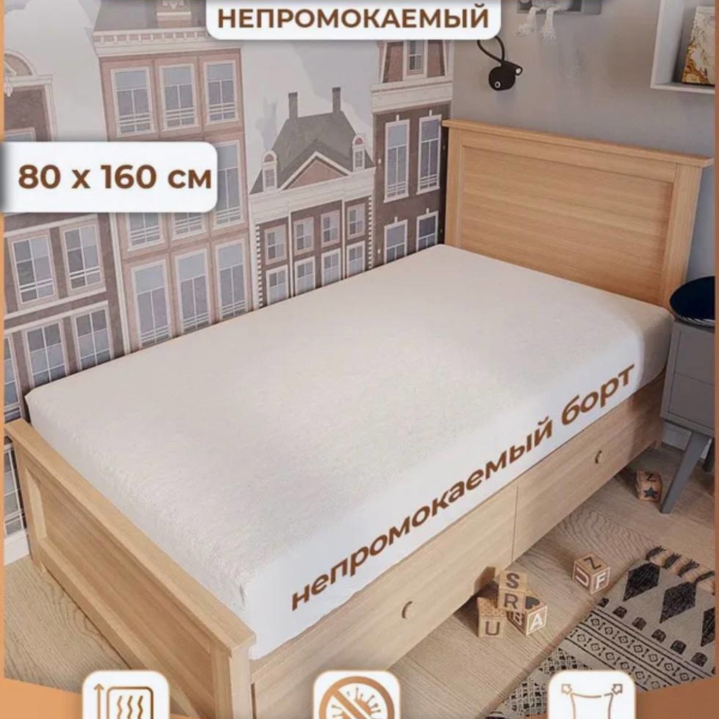 Наматрасник