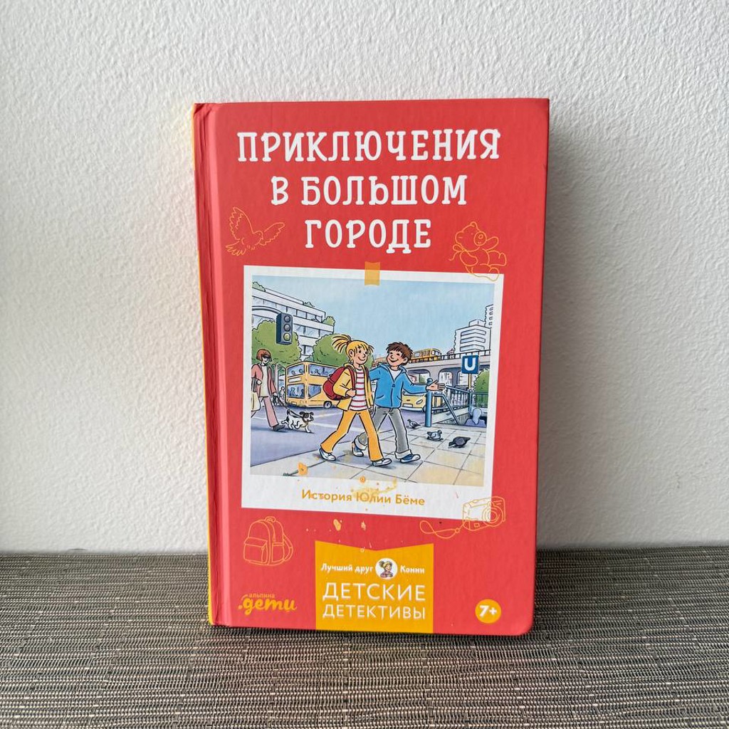 Приключения Конни в большом городе