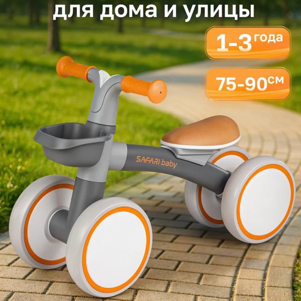 Беговел