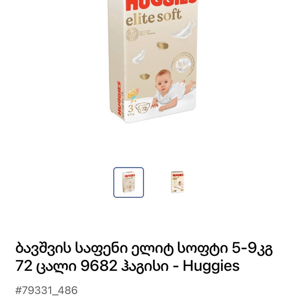 Huggies Elite Soft