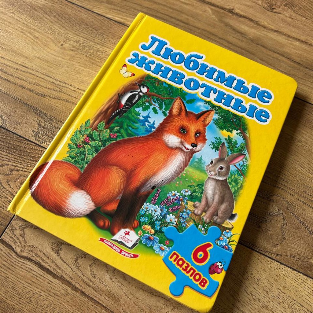 Книга с пазлами