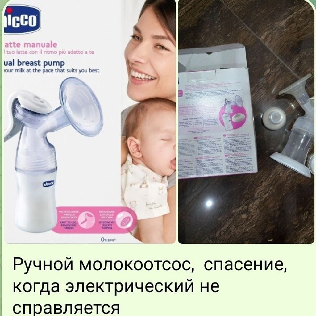 Ручной молокоотсос