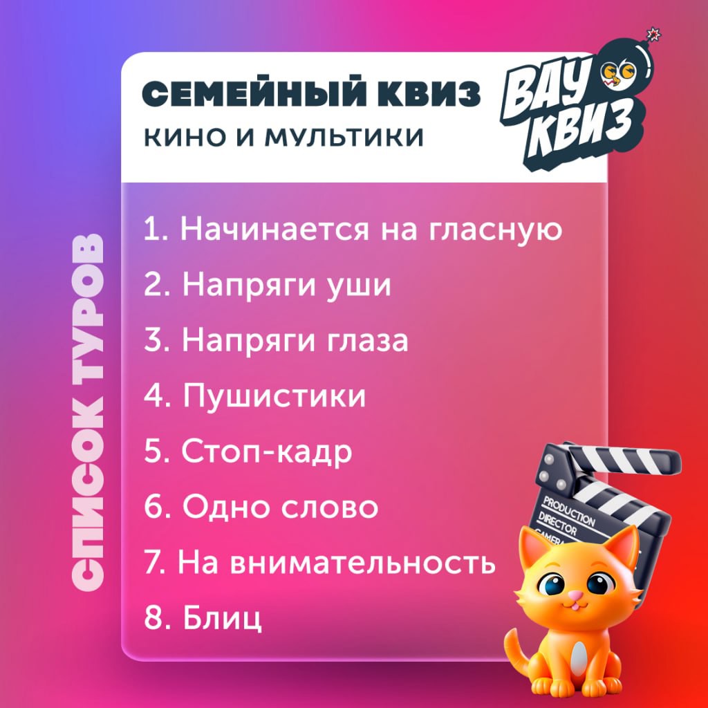Семейный квиз: Кино и мультики