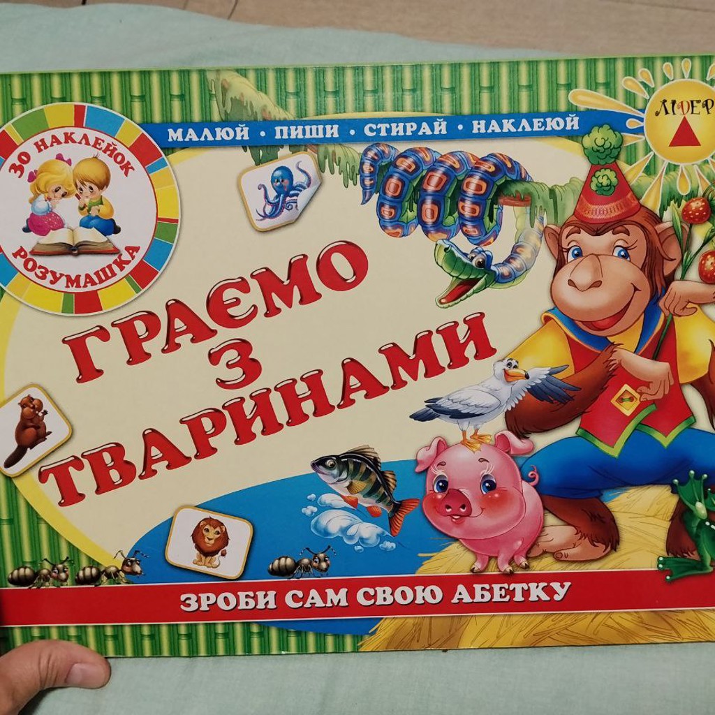 Граємо з тваринами