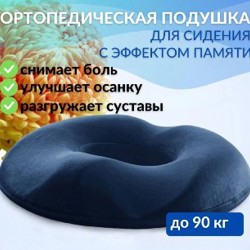 Ортопедическая полушка для сидения - фото 3