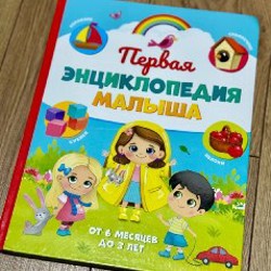 Книжка с окошками «Я иду в детский сад» - фото 1