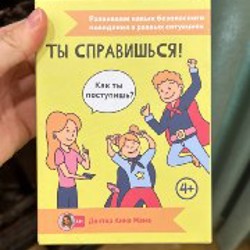 Настольная игра «ты справишься» - фото 3