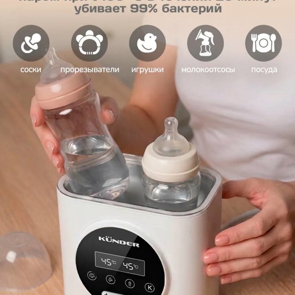 Электрический подогреватель-стерилизатор