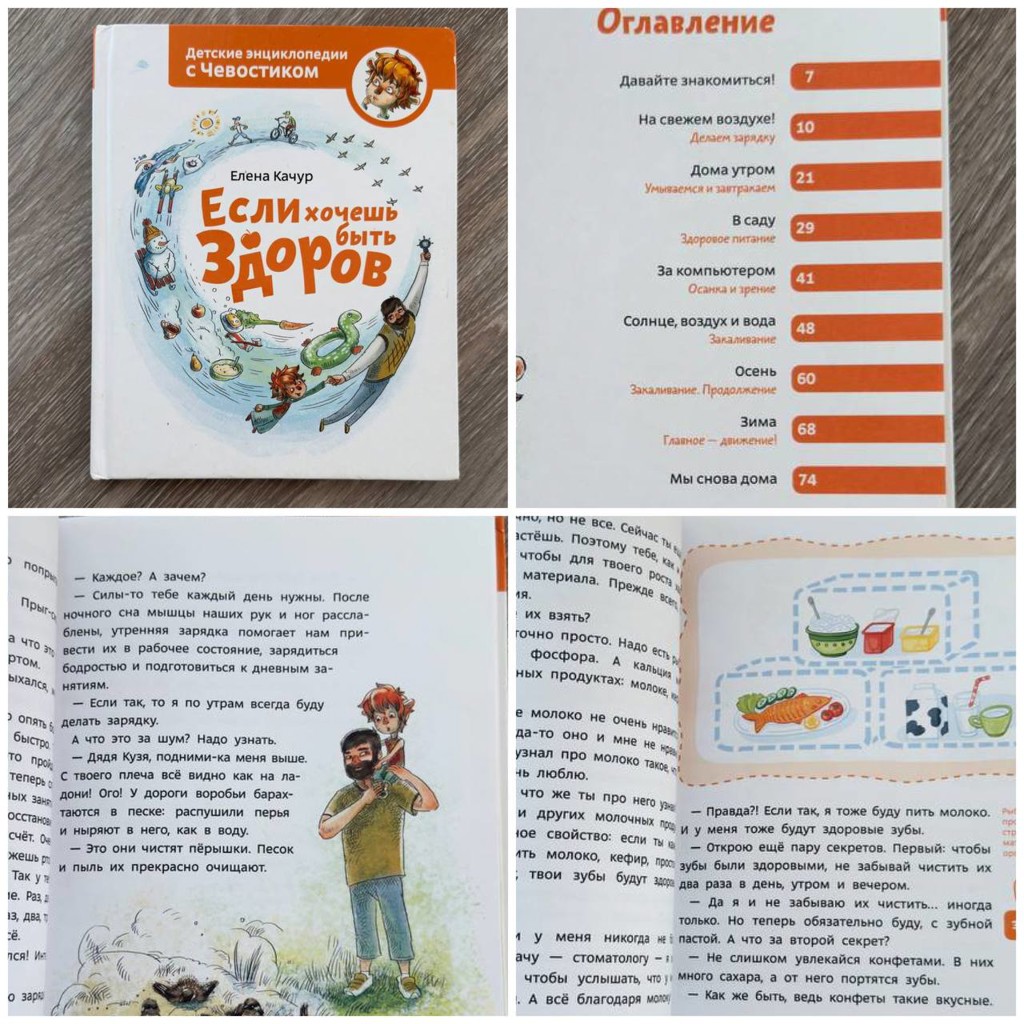 Чевостик. Если хочешь быть здоров