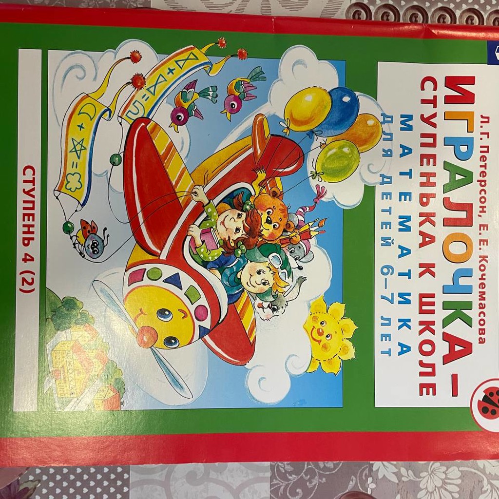 Букварь Жукова