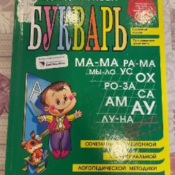 Букварь Жукова - фото 2