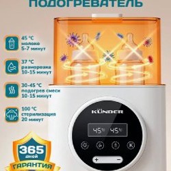 Стерилизатор/подогреватель для бутылочек - фото 2