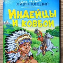 Мифы народов мира - фото 2