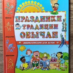 Мифы народов мира - фото 4