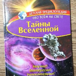 Мифы народов мира - фото 8