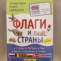 Карточки 'Флаги и страны' - фото 7
