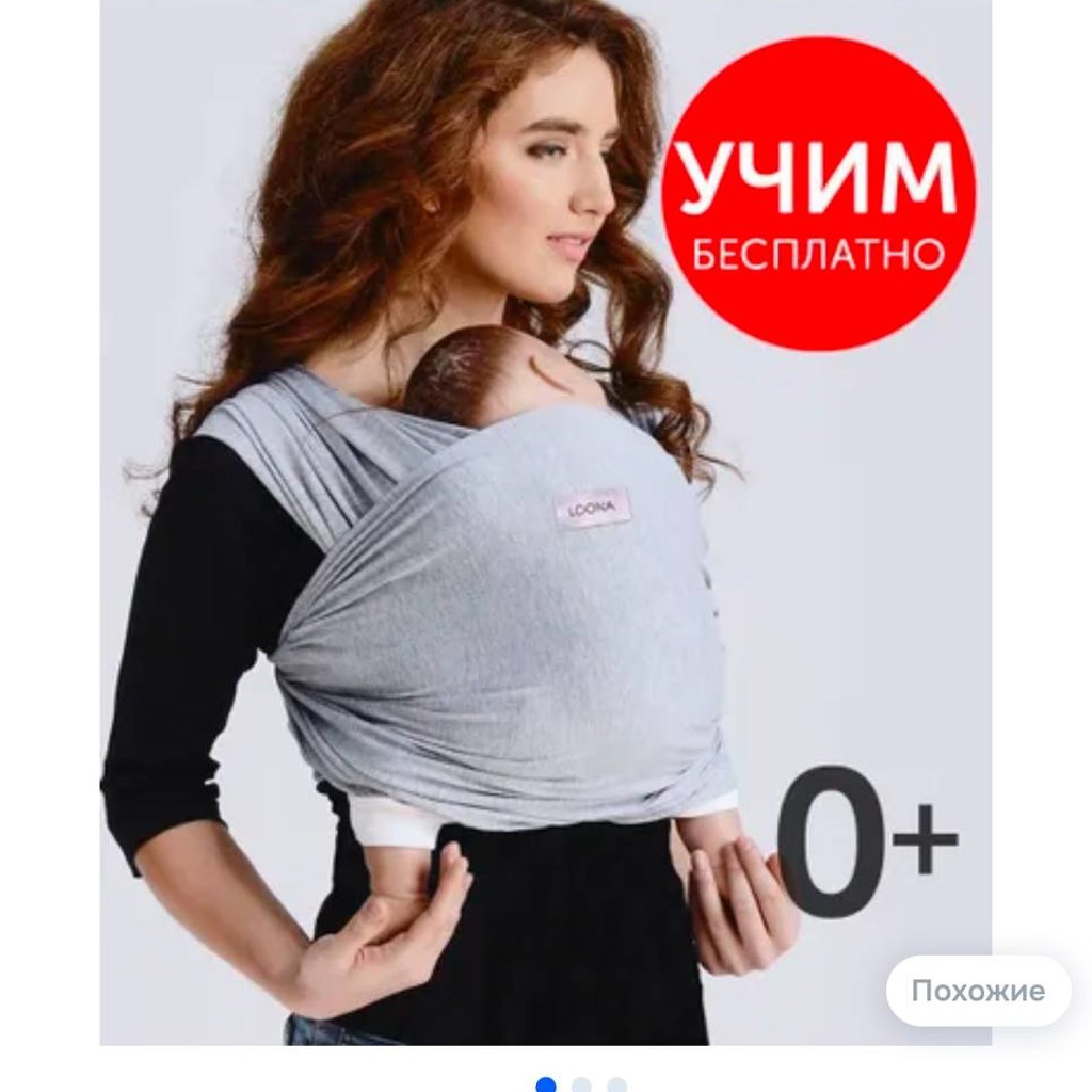 Слинг Luna