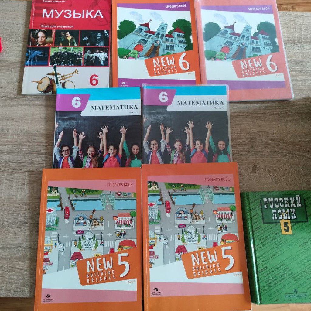Учебники 5-6 классы