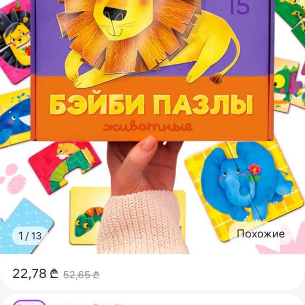 Бэйби пазлы Радуга Кидс