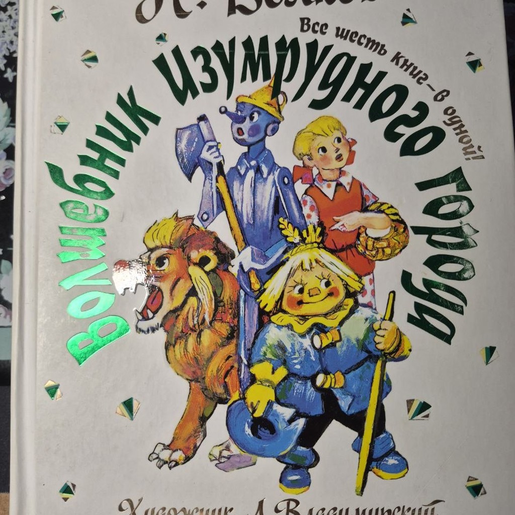 Книга со сказками