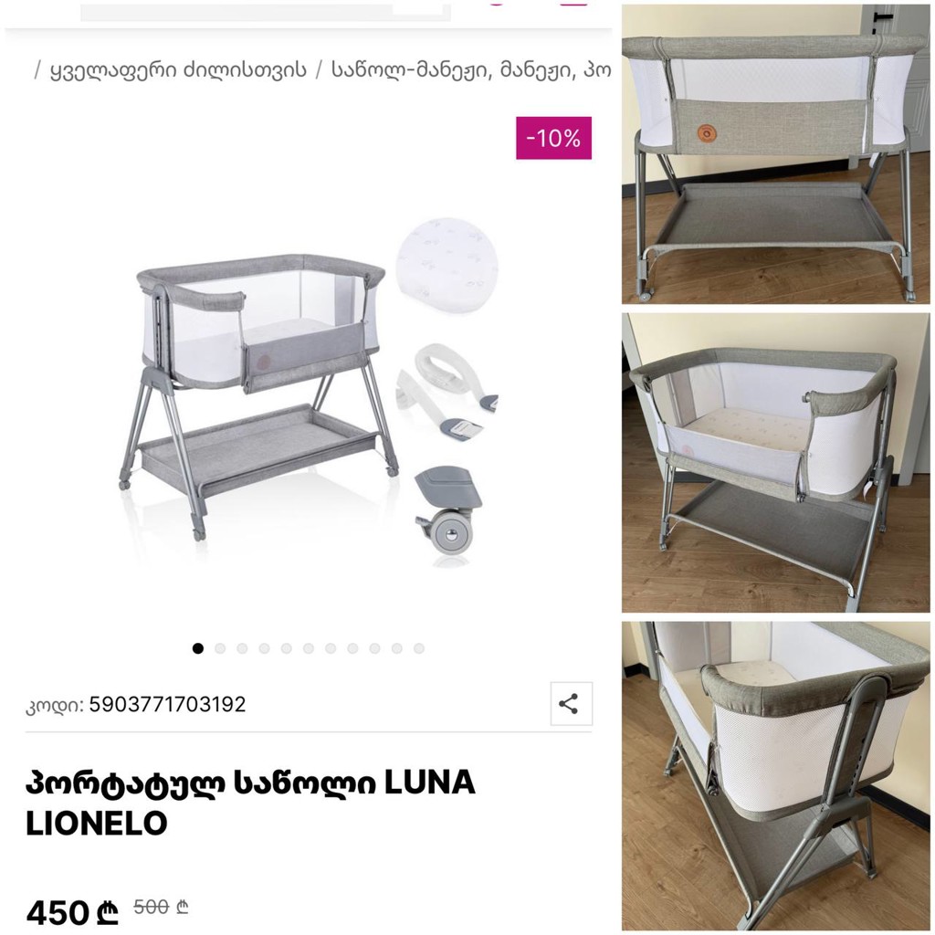 Приставная кроватка Lionelo Luna