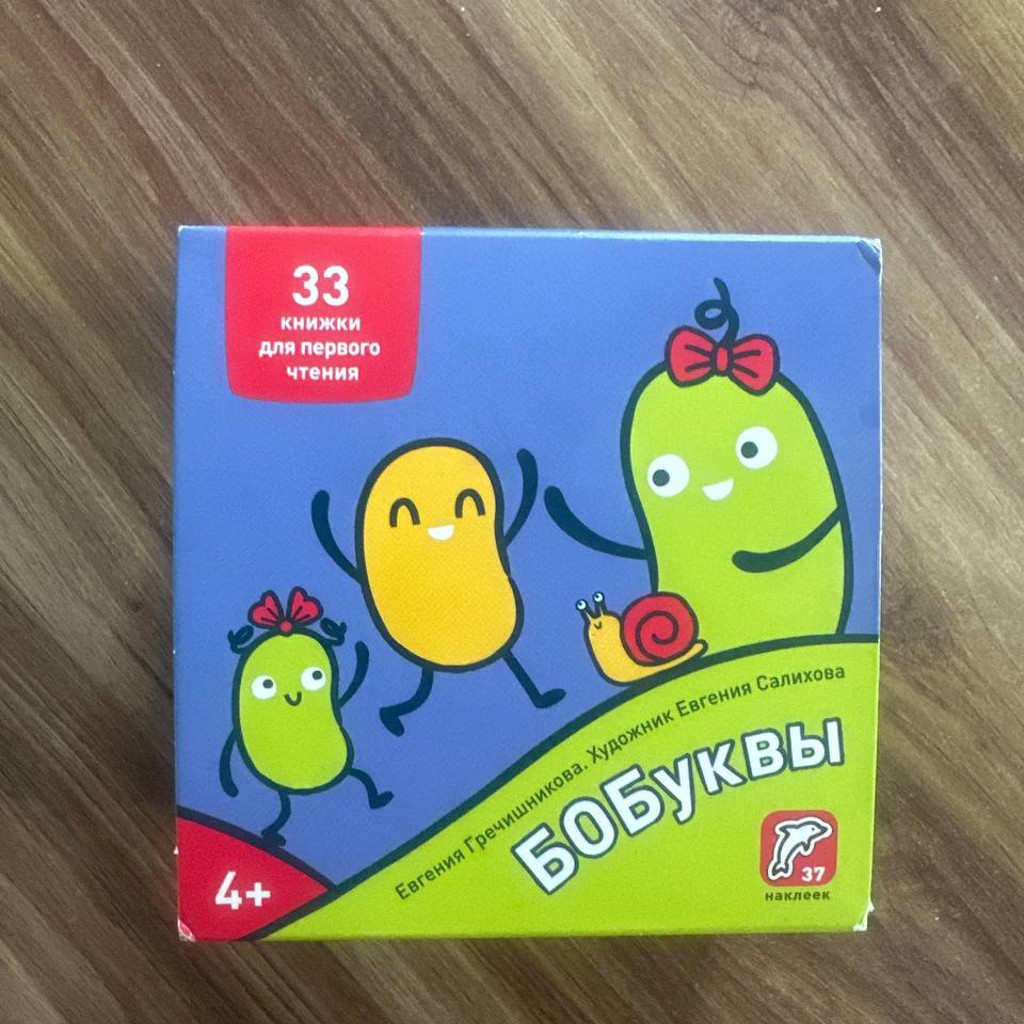 Развивающий набор «БОбуквы»