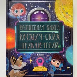 Приключение близнецов почемучек - фото 8