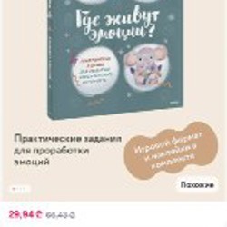 Пособие для детей по эмоциональному интеллекту - фото 2
