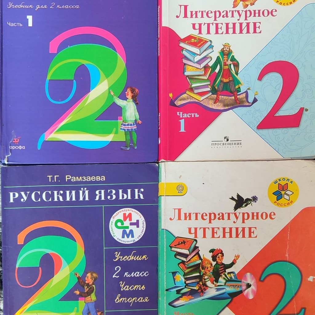 Учебники 2 класс