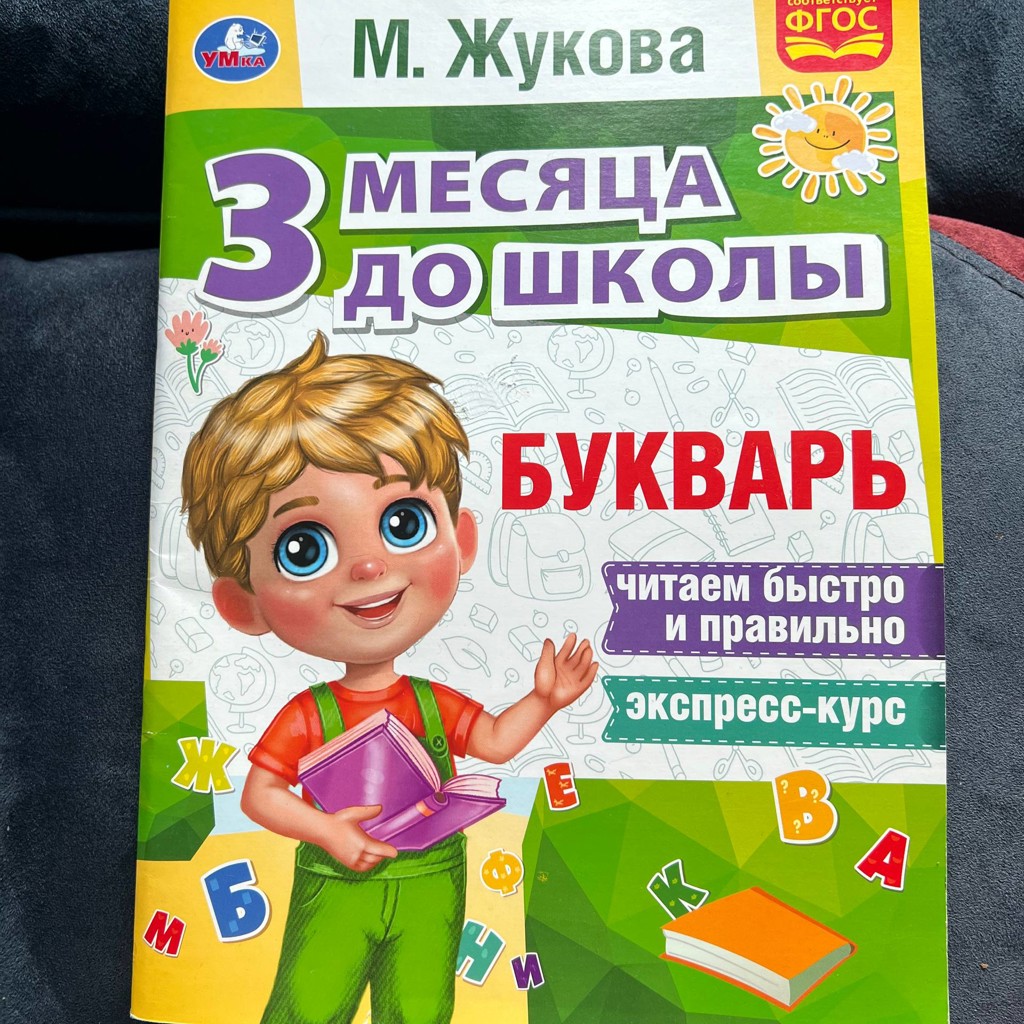 Букварь