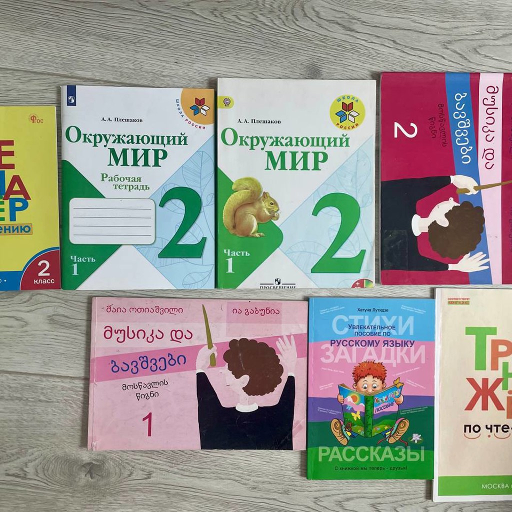 Учебники 2 класс