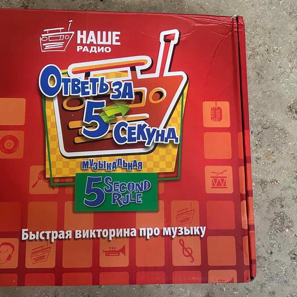 Ответы за 5 секунд музыкальная