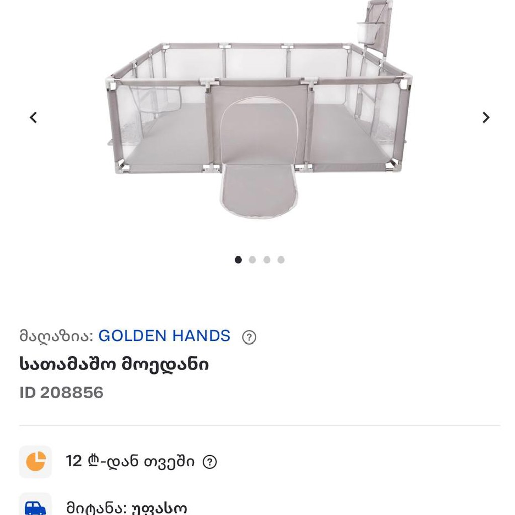 Игровой манеж