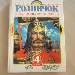 Книги для внеклассного чтения 3 и 4 класс - фото 2