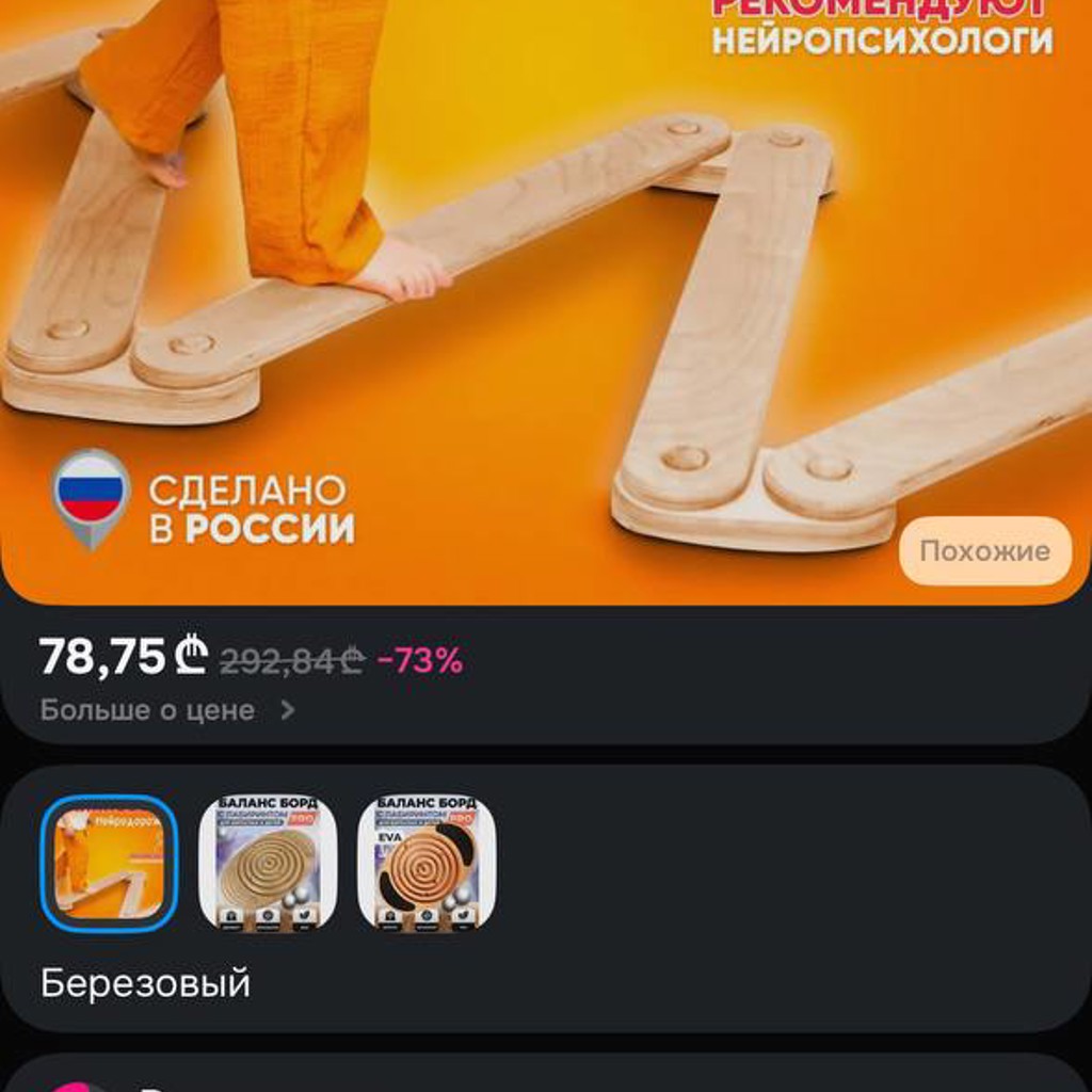 Балансировочная доска