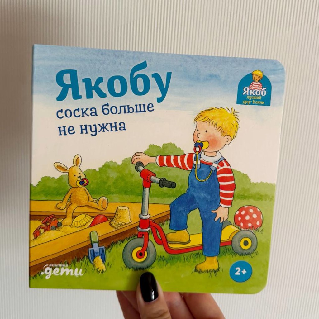 Книжка, заряженная на отказ от соски