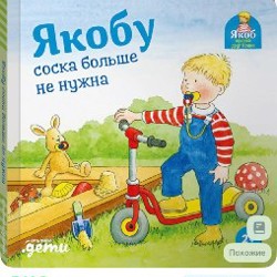 Книжка, заряженная на отказ от соски - фото 2