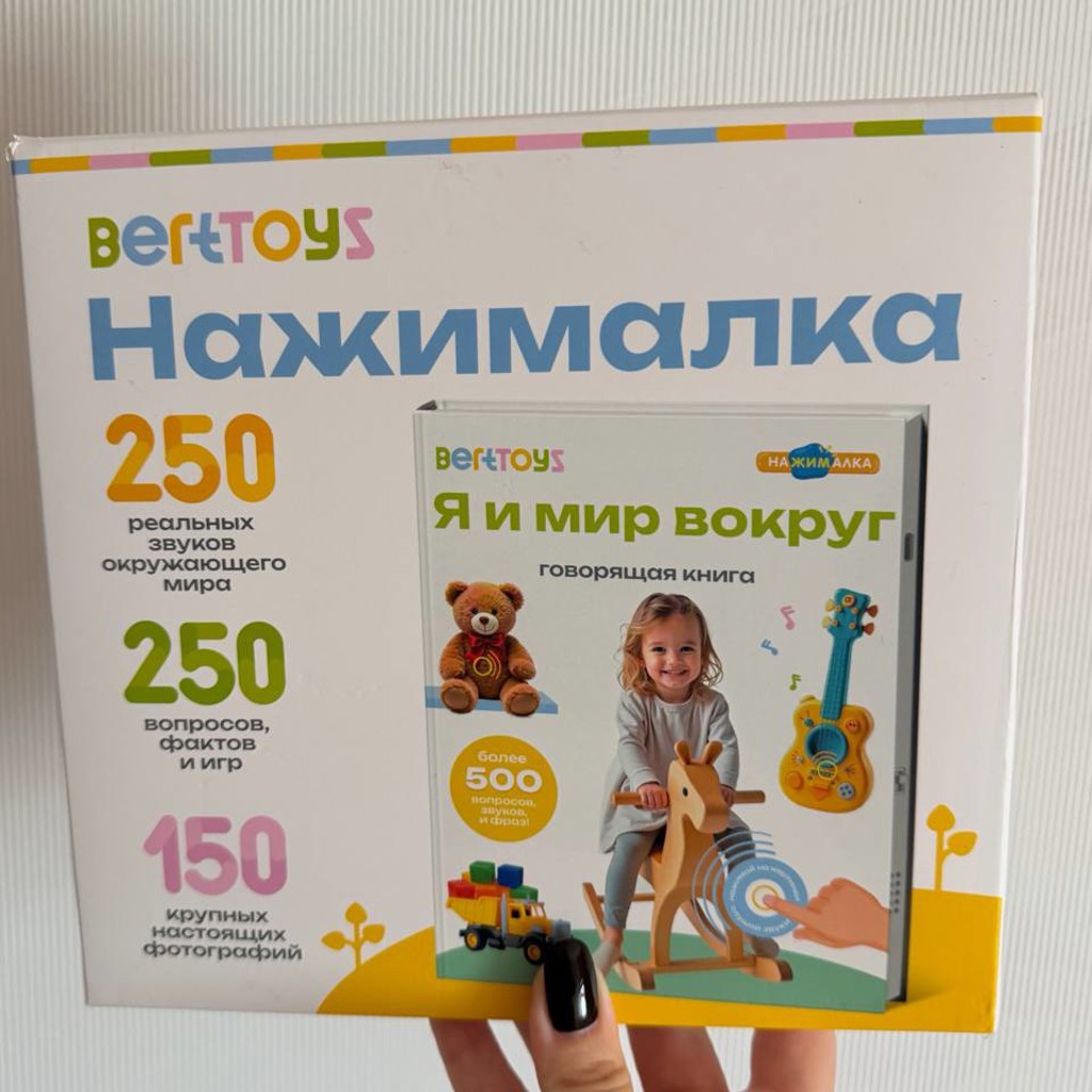 Интерактивная книга нажималка «Я и мир вокруг»